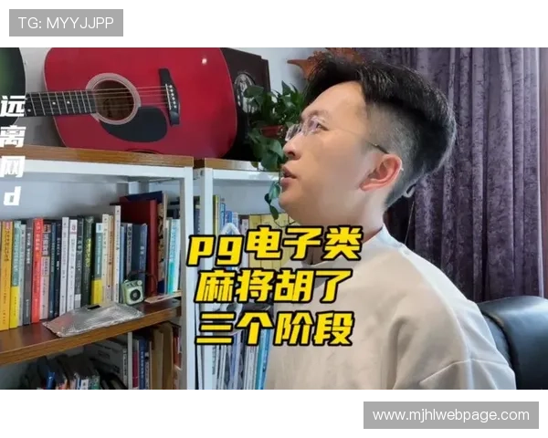 PG麻将真人平台有哪些新兴品牌值得关注，提供丰富游戏玩法和优质服务的推荐方案