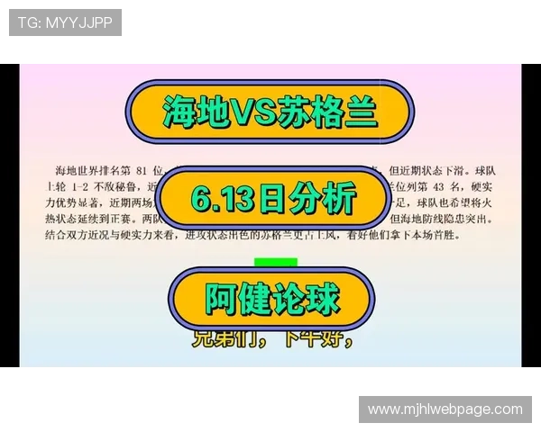 世界杯海地苏格兰比赛赛前预测与双方球队最新战术布置解析 世界杯海地苏格兰比赛赛前预测与双方球队最新战术布置解析